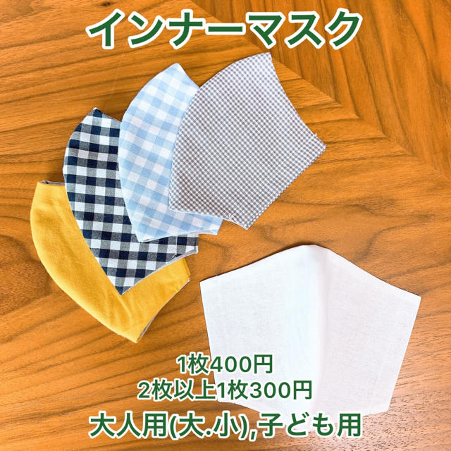 THE MASK(マスク)の300円×2枚 インナーマスク　大人用　子ども用 ハンドメイドのハンドメイド その他(その他)の商品写真