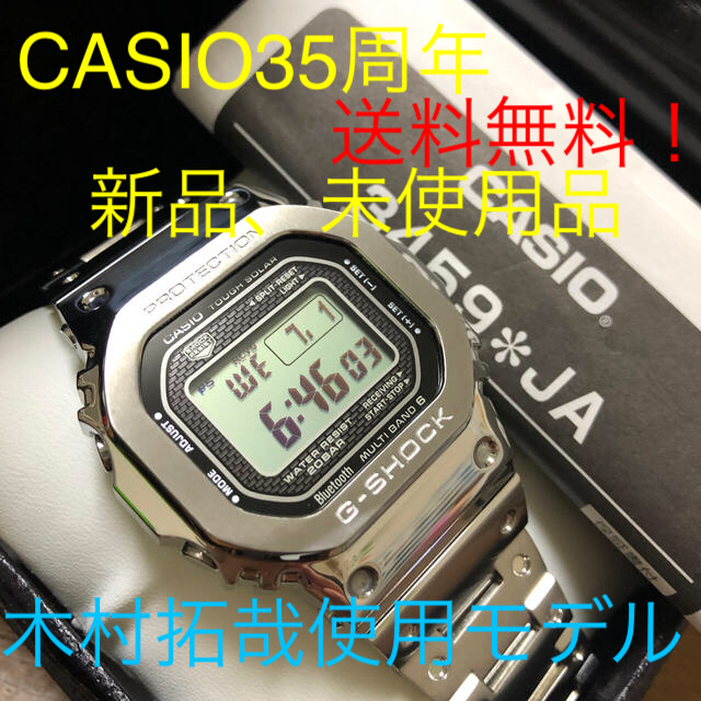 CASIO35周年フルメタシルバーGMW-B5000D-1JF新品未使用木村拓哉