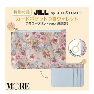 ジルスチュアート(JILLSTUART)のMORE8月号　付録　ジルスチュアート　ウォレット　財布(財布)