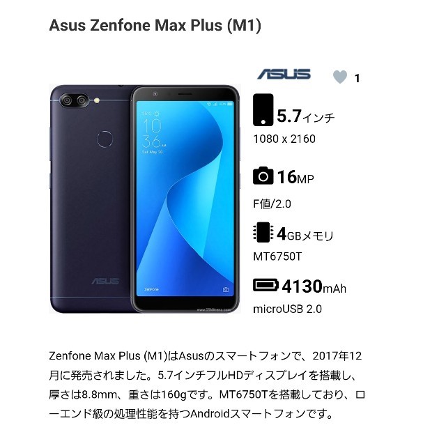 ASUS(エイスース)のzenfone max plus ☆SIMフリー スマホ/家電/カメラのスマートフォン/携帯電話(スマートフォン本体)の商品写真