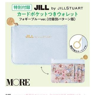 ジルスチュアート(JILLSTUART)のMORE8月号　付録　ジルスチュアート　ウォレット　財布(財布)