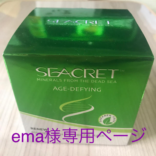 ema様専用　SEACRETセットのサムネイル