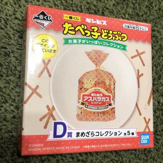 バンダイ(BANDAI)のたべっ子どうぶつ 一番くじ D賞 まめざらコレクション(食器)