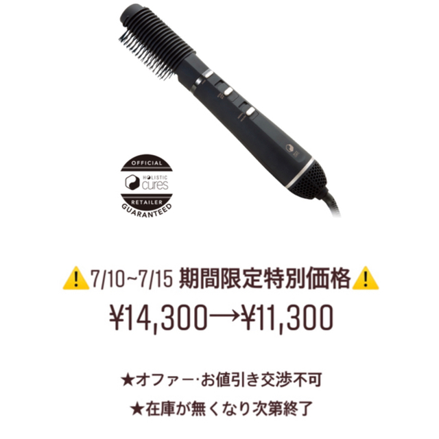 ホリスティックホリスティックキュア・ブロードライヤー ⚠︎新品・未使用・特別値下げ中⚠︎