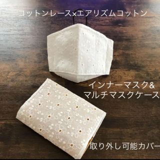 インナーマスク　エアリズム　夏用　ケース(その他)