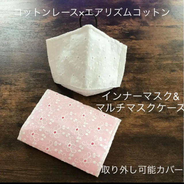 インナーマスク　エアリズム　夏用　ケース ハンドメイドのハンドメイド その他(その他)の商品写真