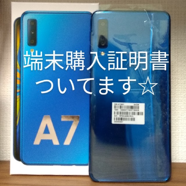 SAMSUNG(サムスン)のGalaxy A7 64GB SIMフリー ブルー 購入証明書 楽天 スマホ/家電/カメラのスマートフォン/携帯電話(スマートフォン本体)の商品写真