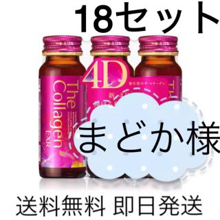 シセイドウ(SHISEIDO (資生堂))の【まどか様専用】資生堂 ザ・コラーゲンドリンクEXR 4D 50ml(コラーゲン)