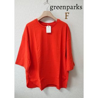 グリーンパークス(green parks)の今季 新品 グリーンパークス 裾ラウンドカット カットソー 半袖 トップス(カットソー(長袖/七分))