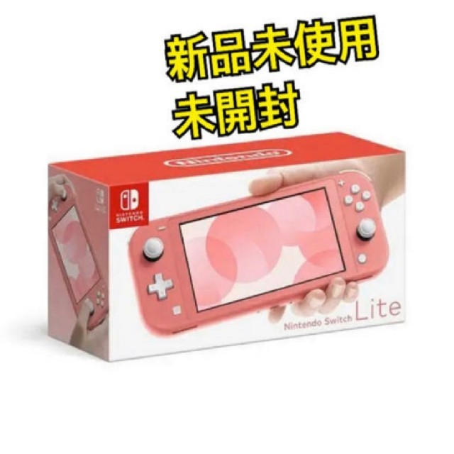 Nintendo Switch Lite コーラル　スイッチライト