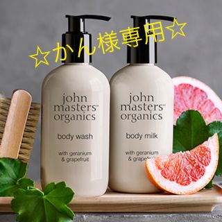 ジョンマスターオーガニック(John Masters Organics)のBO&Vボディミルク N（ブラッドオレンジ＆バニラ）(ボディローション/ミルク)