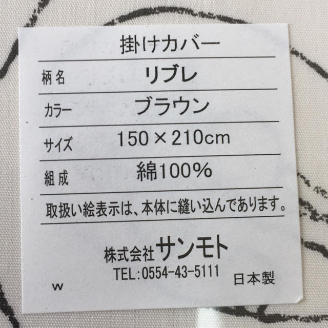 Sybilla(シビラ)の新品【シビラ】掛カバー(150×210)【リブレ】ブラウン インテリア/住まい/日用品の寝具(シーツ/カバー)の商品写真