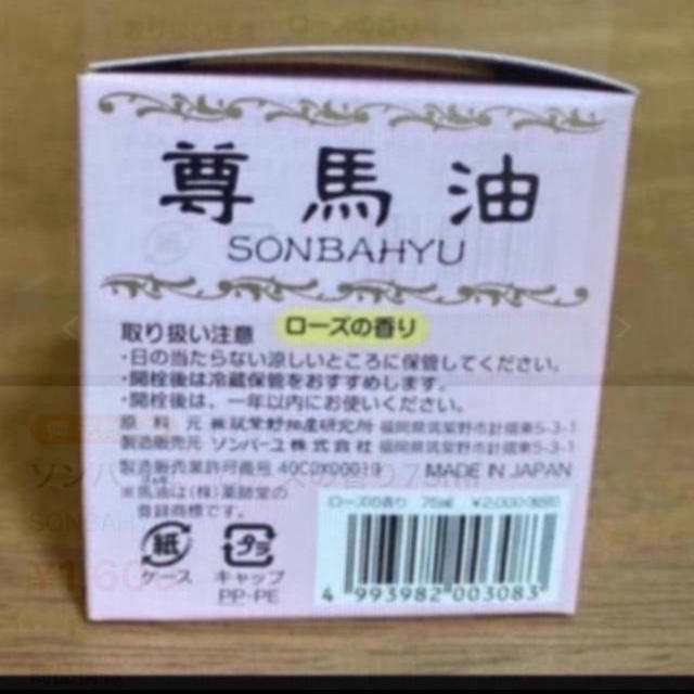 SONBAHYU(ソンバーユ)のソンバーユ　ローズの香り75ml コスメ/美容のスキンケア/基礎化粧品(フェイスオイル/バーム)の商品写真