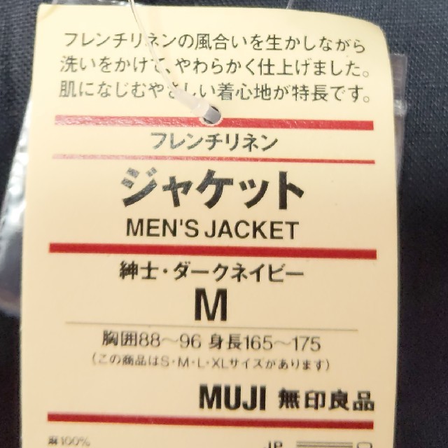 MUJI (無印良品)(ムジルシリョウヒン)の無印良品　フレンチリネンジャケット　Ｍ　ダークネイビー メンズのトップス(その他)の商品写真