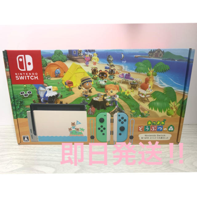 Nintendo Switch あつまれ どうぶつの森 セット 同梱版