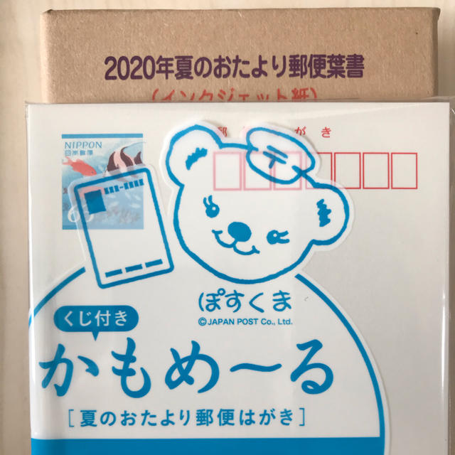 人気ショップ かもめーる 600枚の通販 by tenQman's shop｜ラクマ 2020年 夏のおたより郵便はがき 在庫正規品