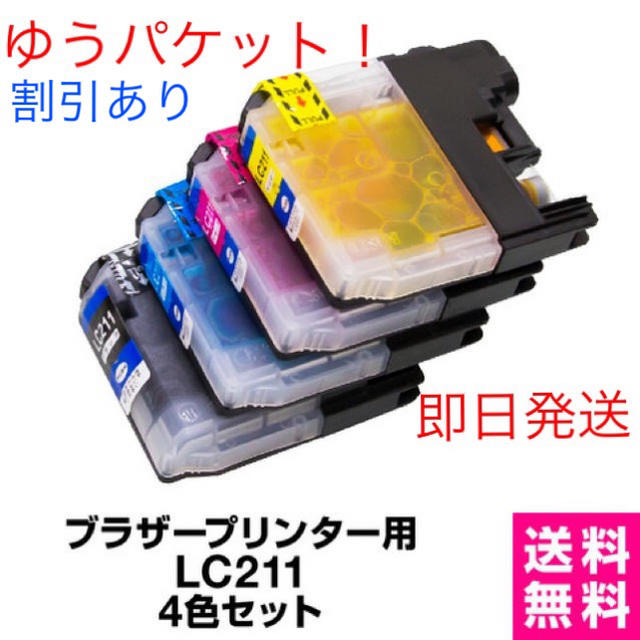 brother(ブラザー)の【新品未開封】LC211-4PK ブラザープリンター用 互換インク 4色 スマホ/家電/カメラのPC/タブレット(PC周辺機器)の商品写真