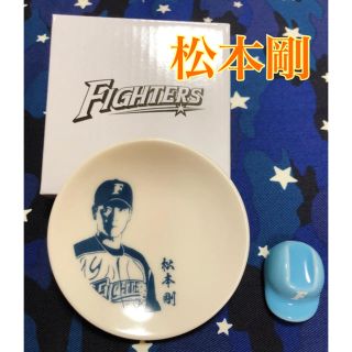 ホッカイドウニホンハムファイターズ(北海道日本ハムファイターズ)の松本剛　ファイターズ　豆皿&箸置きセット(その他)