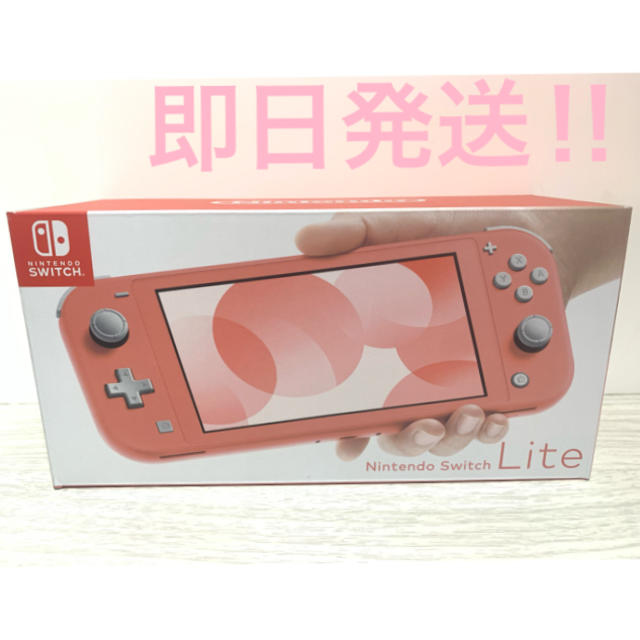 Nintendo Switch Lite コーラル