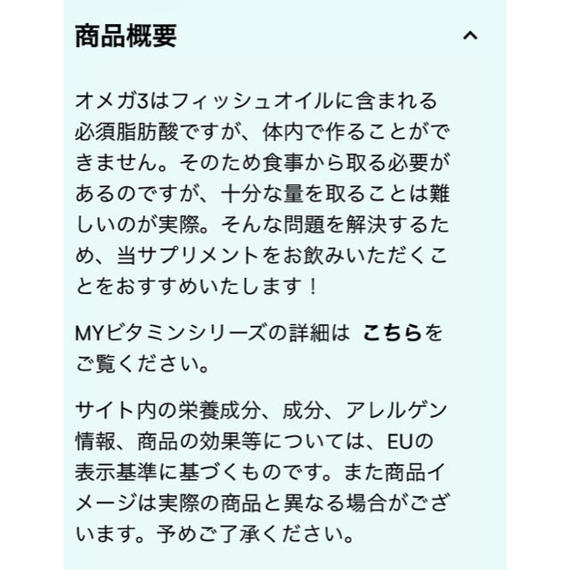 MYPROTEIN(マイプロテイン)のマイプロテイン ESSENTIAL OMEGA-3 250カプセル コスメ/美容のダイエット(ダイエット食品)の商品写真