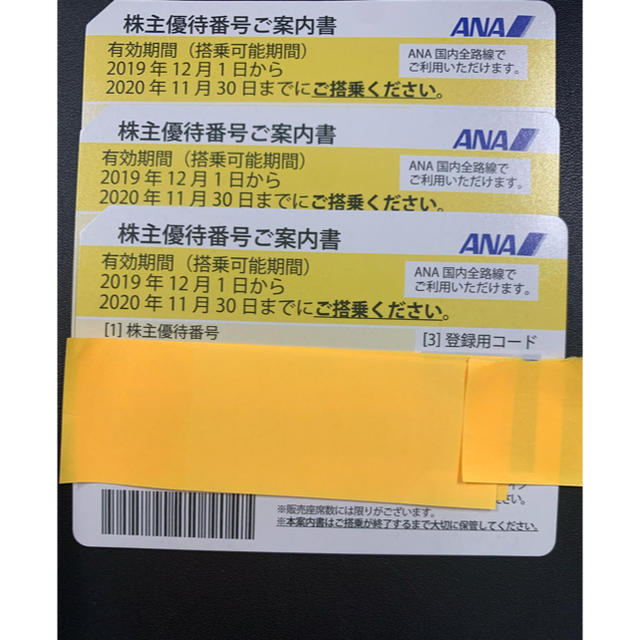 ANA(全日本空輸)(エーエヌエー(ゼンニッポンクウユ))の【期間延長/株主優待】2021/5/31 まで ANA 株主優待券 3枚セット チケットの優待券/割引券(その他)の商品写真