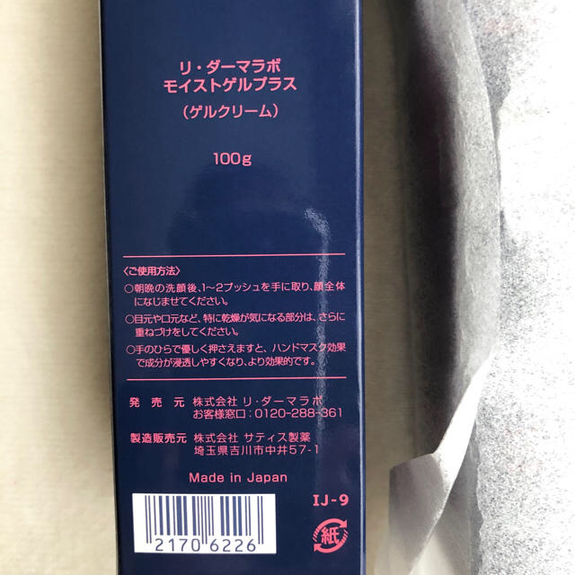 ルプラス╗ リ・ダーマラボ by Kei's shop｜ラクマ モイストゲルプラス 4本の通販 ⇂ルプラス
