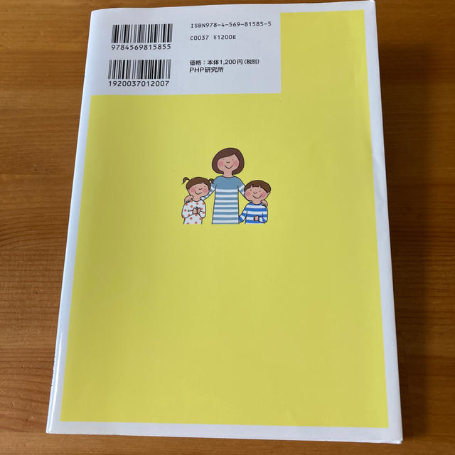 子どもの「困った行動」はお母さん次第で変えられる！ 子育てが楽しくラクになるペア エンタメ/ホビーの雑誌(結婚/出産/子育て)の商品写真