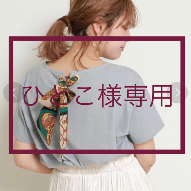 RayCassin(レイカズン)の【専用ページ】Ray Cassin スカーフ付きTシャツ レディースのトップス(Tシャツ(半袖/袖なし))の商品写真