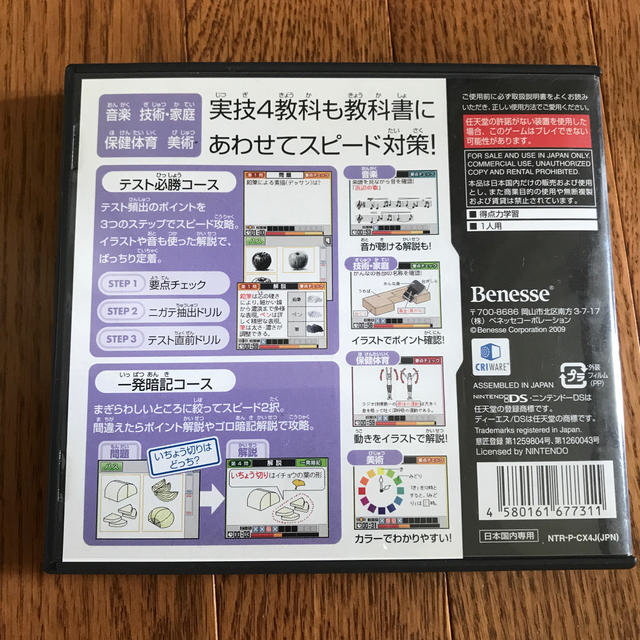 ニンテンドーDS(ニンテンドーDS)の得点学習　中学実技4教科 エンタメ/ホビーのエンタメ その他(その他)の商品写真