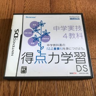 ニンテンドーDS(ニンテンドーDS)の得点学習　中学実技4教科(その他)