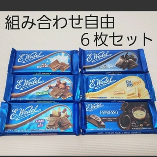 ウェデル　チョコレート(菓子/デザート)