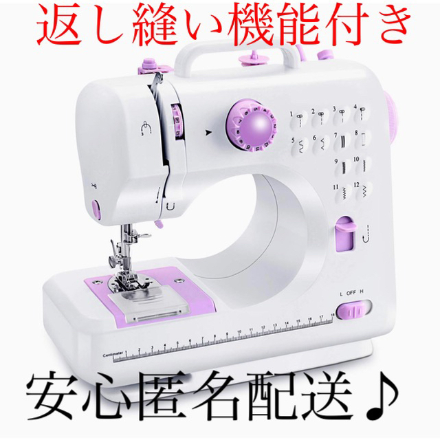 ミシン新品未使用 返し縫い機能付き♪ コンパクト 小型 電動ミシン