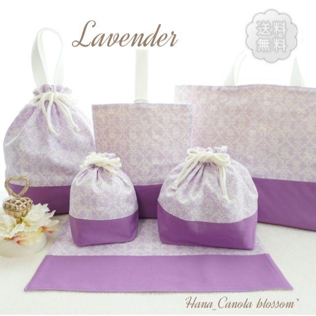 ⚜️プリンセス ダマスク柄＊Lavenderラベンダー＊入園グッズ セット