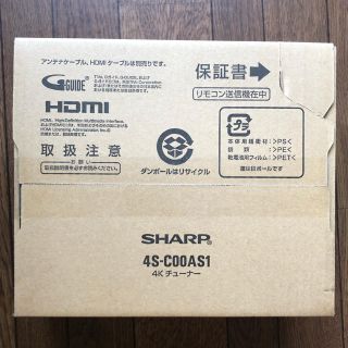 シャープ(SHARP)の値下げ新品　SHARP  4Kチューナー  4S-C00AS1(その他)