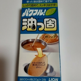 ライオン(LION)のパワフル！　油っ固(調理道具/製菓道具)