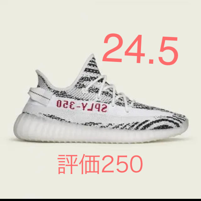 adidas(アディダス)のyeezy boost 350 ゼブラ　24.5 新品 メンズの靴/シューズ(スニーカー)の商品写真