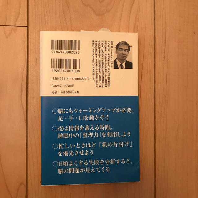 新品！脳が冴える１５の習慣 記憶・集中・思考力を高める エンタメ/ホビーの本(文学/小説)の商品写真