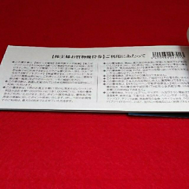 ヤマダ電機★株主優待券★4000円相当★500円×8枚★2020年12月末最新版 チケットの優待券/割引券(ショッピング)の商品写真