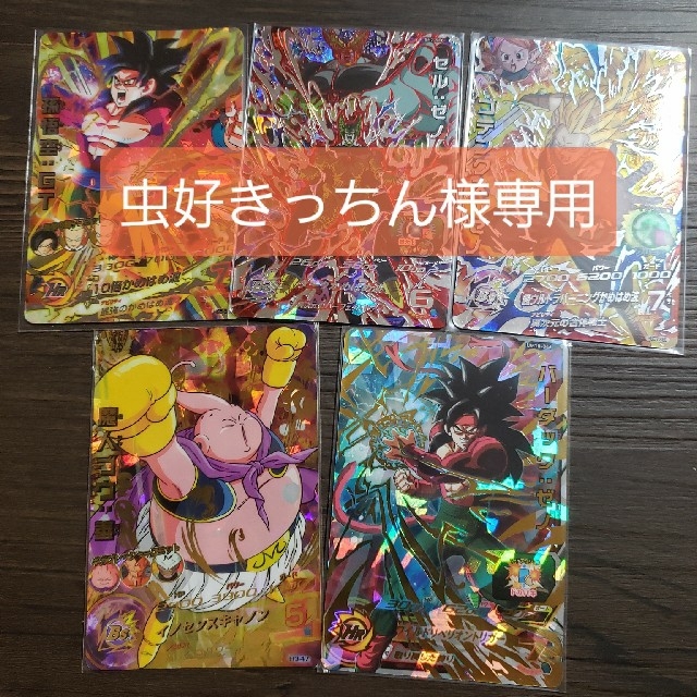 ドラゴンボール(ドラゴンボール)の虫好きっちん様専用 エンタメ/ホビーのトレーディングカード(Box/デッキ/パック)の商品写真