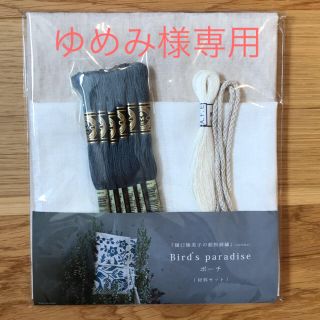 【樋口愉美子の動物刺繍】鳥の楽園ポーチ　材料セット(生地/糸)