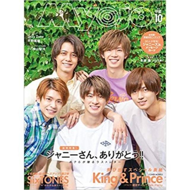 Johnny's(ジャニーズ)のMyojo 2019年10月号 エンタメ/ホビーの雑誌(音楽/芸能)の商品写真