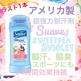 スアーヴ(Suave)のアメリカ製 suave 超強力制汗剤 デオドラント   フローラル系 74g(制汗/デオドラント剤)