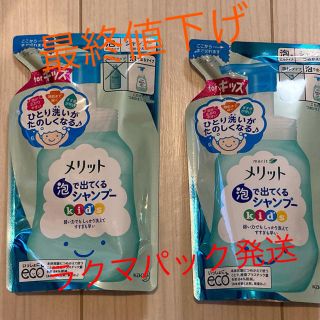 カオウ(花王)の【新品未使用】メリット　泡で出てくるシャンプー　2個セット(その他)