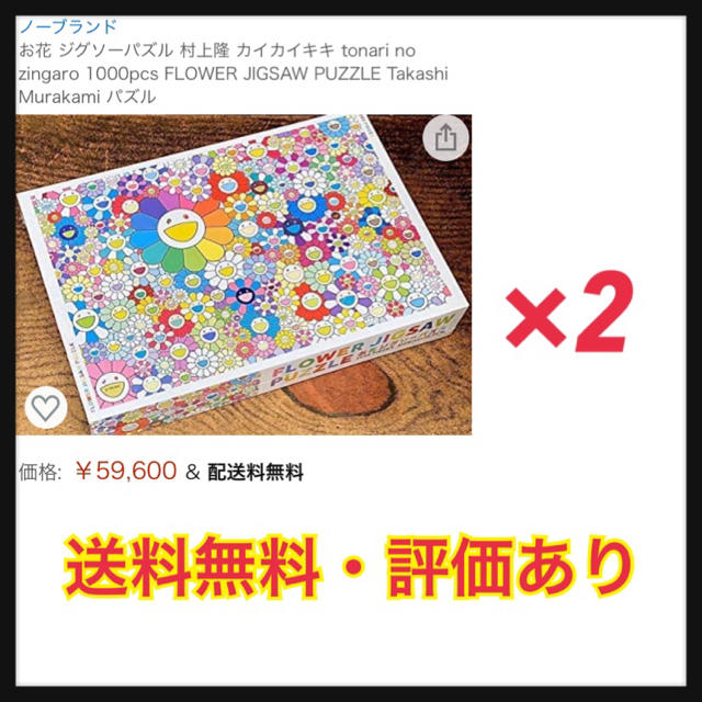 MEDICOM TOY(メディコムトイ)のFlower jigsaw puzzle 村上隆 2個セット エンタメ/ホビーの美術品/アンティーク(その他)の商品写真