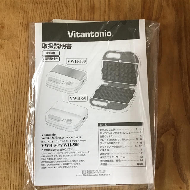 調理家電Vitantonio ワッフル＆ホットサンドベーカー VWH-50-R 焼き型2