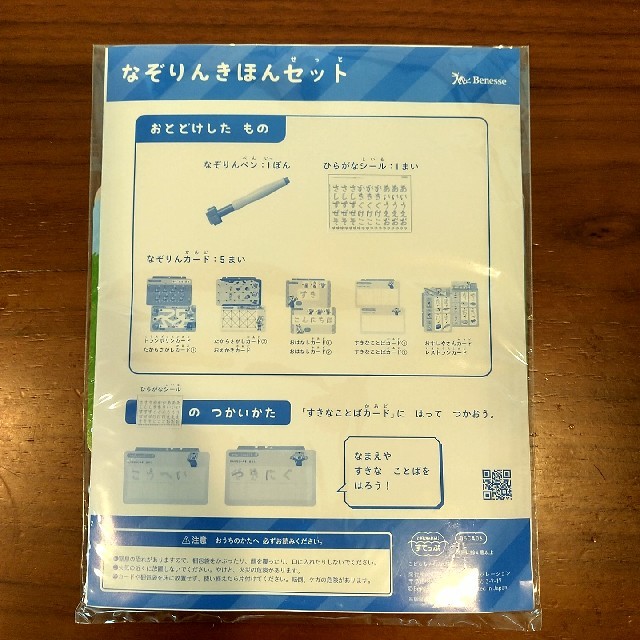 ひらがななぞりん 2020年7月号 カード キッズ/ベビー/マタニティのおもちゃ(知育玩具)の商品写真