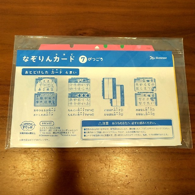 ひらがななぞりん 2020年7月号 カード キッズ/ベビー/マタニティのおもちゃ(知育玩具)の商品写真