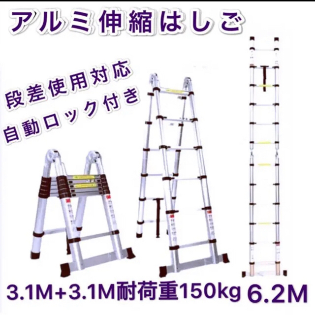Easy tool伸縮はしご 最長6.2m 耐荷重150kg 伸縮梯子 折り畳み 軽量 多