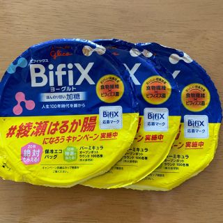 グリコ(グリコ)のBifix キャンペーン　応募マーク３枚(その他)