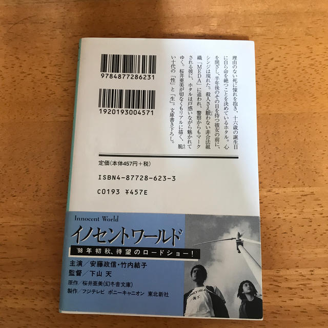 幻冬舎(ゲントウシャ)のファイナル・ブル－ 永遠　桜井亜美 エンタメ/ホビーの本(文学/小説)の商品写真